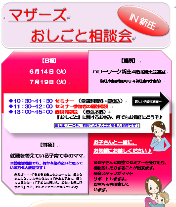マザーズおしごと相談会IN新庄　6,7月開催のご案内