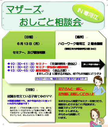 マザーズおしごと相談会IN寒河江　6月開催のご案内