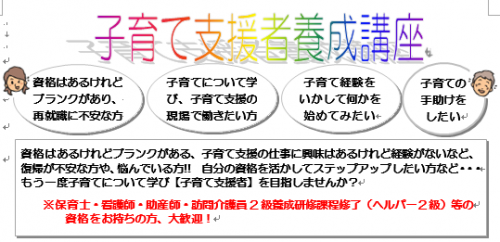 子育て支援者養成講座のご案内