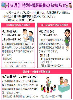 6月　特別相談事業のお知らせ