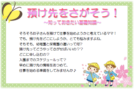 7月セミナー「預け先をさがそう！～知っておきたい基礎知識～」