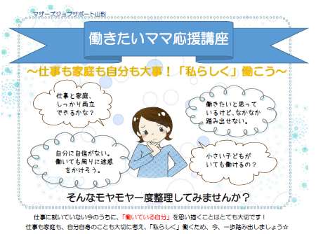 ８月セミナー　「働きたいママ応援講座」