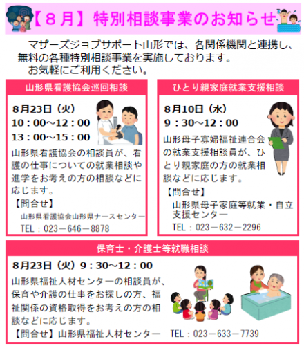 8月　特別相談事業のお知らせ