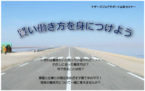 １０月セミナー　「賢い働き方を身につけよう」のご案内