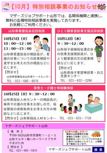 10月　特別相談事業のお知らせ