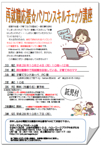 10月セミナー　「パソコンスキルチェック講座」のご案内