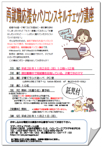 11月セミナー　「パソコンスキルチェック講座」のご案内