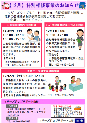 12月　特別相談事業のお知らせ