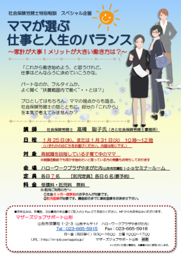 1月セミナー「ママが選ぶ仕事と人生のバランス」のご案内