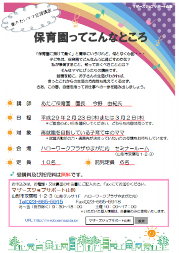 3月セミナー「就活ママ応援講座～保育園ってこんなところ～」のご案内