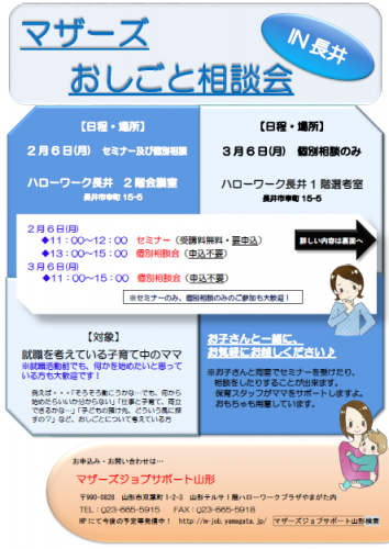 マザーズおしごと相談会ｉｎ長井　2月・3月開催のご案内