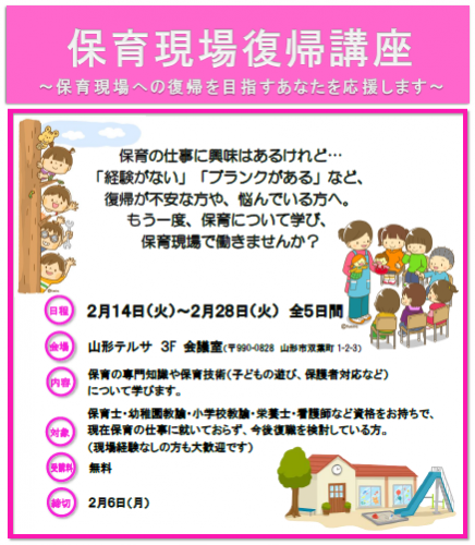 「保育現場復帰講座」のご案内