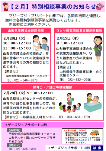 2月　特別相談事業のお知らせ