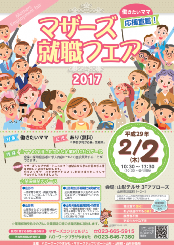「マザーズ就職フェア」開催のご案内