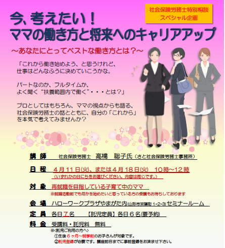 4月セミナー「今、考えたい！ママの働き方と将来へのキャリアアップ」開催のご案内