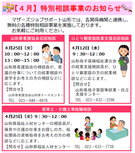 4月　特別相談事業のお知らせ