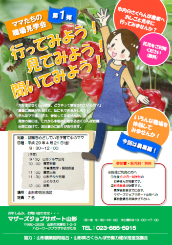 「ママ達の職場見学会」のご案内