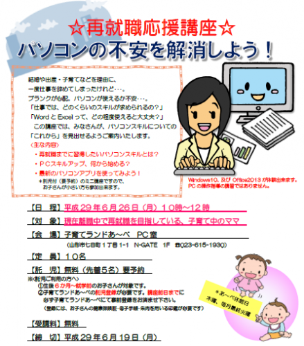 6月セミナー　「パソコンの不安を解消しよう！」講座のご案内