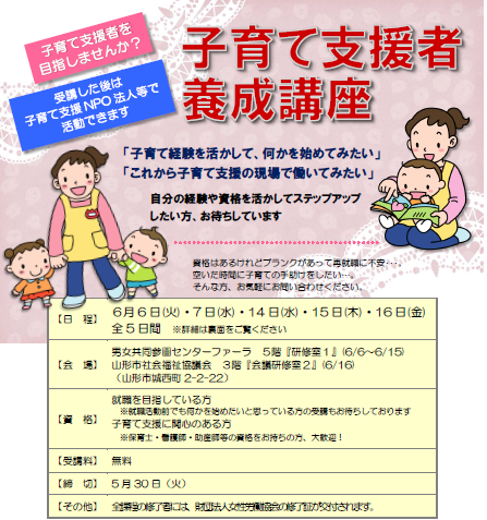 『子育て支援者養成講座』のお知らせ