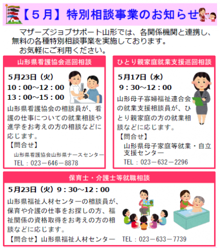 5月　特別相談事業のお知らせ
