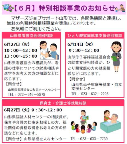 6月　特別相談事業のお知らせ
