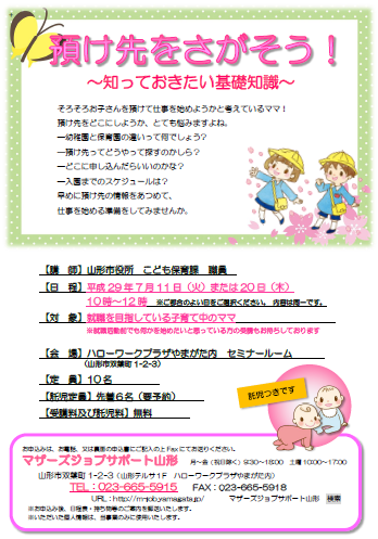 7月のセミナー　「預け先をさがそう！～知っておきたい基礎知識～」