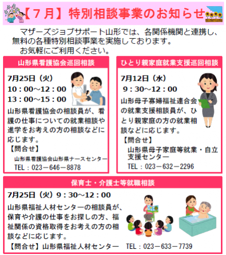 7月　特別相談事業のお知らせ