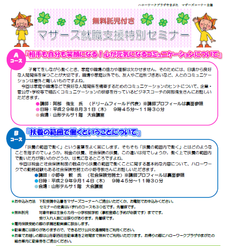 「マザーズ就職支援特別セミナー」開催のご案内