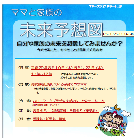 8月のセミナー「ママと家族の未来予想図」のご案内