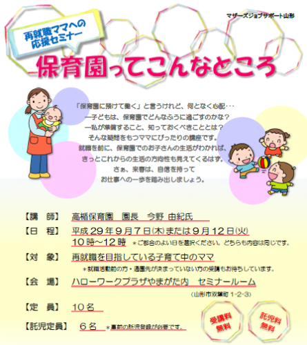 9月のセミナー「保育園ってこんなところ」のご案内