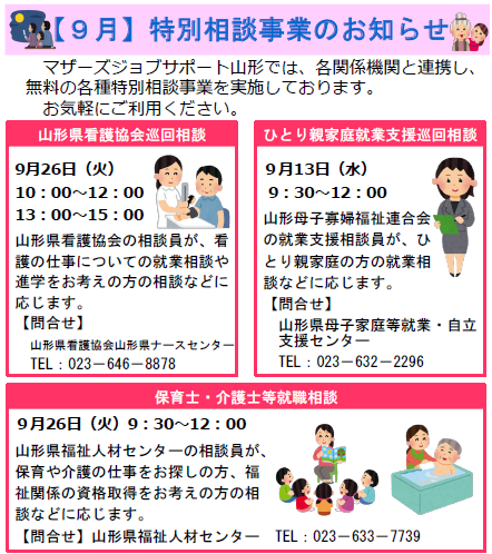 9月　特別相談事業のお知らせ