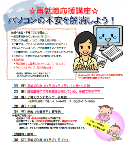 10月セミナー　「パソコンの不安を解消しよう！」講座のご案内