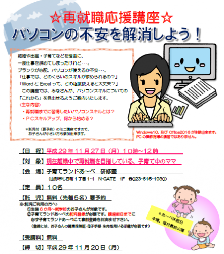 11月セミナー　「パソコンの不安を解消しよう！」講座のご案内