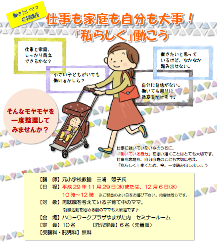 12月セミナー「私らしく働こう」のご案内