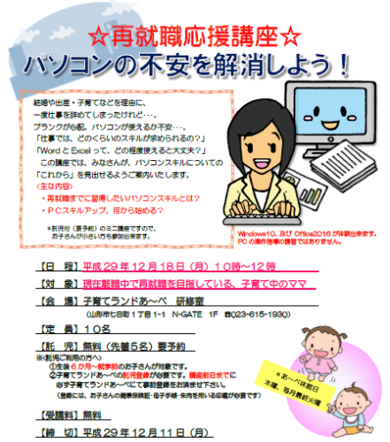 12月セミナー　「パソコンの不安を解消しよう！」講座のご案内