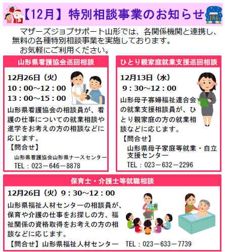 12月　特別相談事業のお知らせ