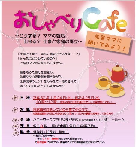 1月セミナー「おしゃべりcafe」のご案内