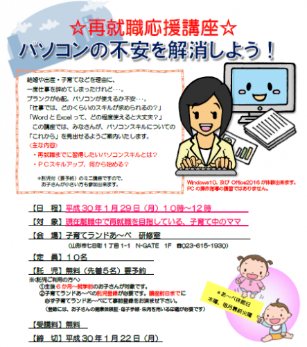 1月セミナー　「パソコンの不安を解消しよう！」講座のご案内