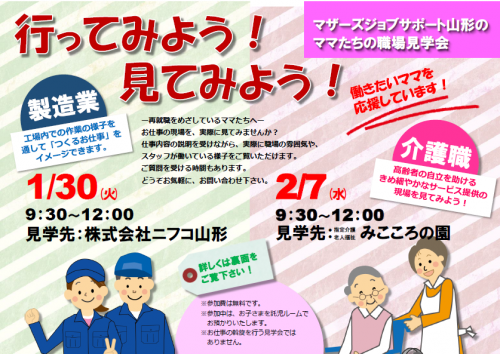 「ママ達の職場見学会」のご案内