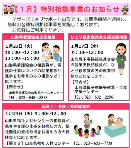 1月　特別相談事業のお知らせ