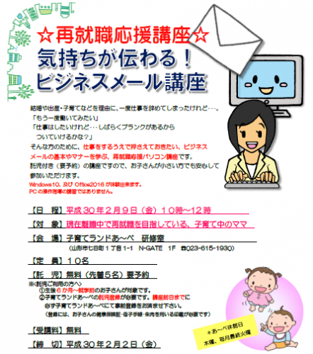 2月セミナー　「気持ちが伝わるビジネスメール講座」のご案内