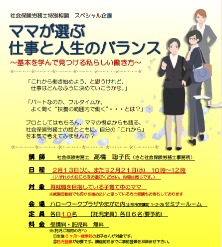 2月セミナー「ママが選ぶ仕事と人生のバランス」のご案内