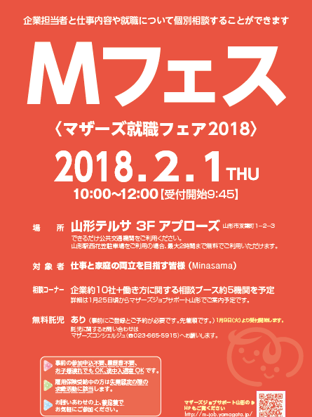 Ｍフェス（マザーズ就職フェア２０１８）参加企業のご案内　その1