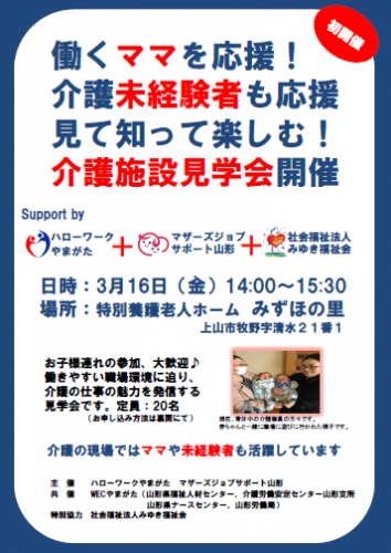 見て知って楽しむ「介護施設見学会」のご案内