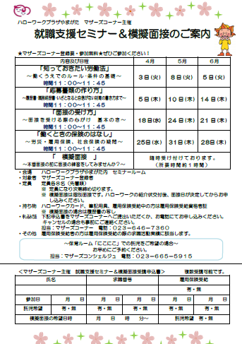 「マザーズ就職支援セミナー＆模擬面接」開催のご案内