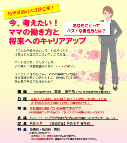 4月セミナー「今、考えたい！ママの働き方と将来へのキャリアアップ」のご案内