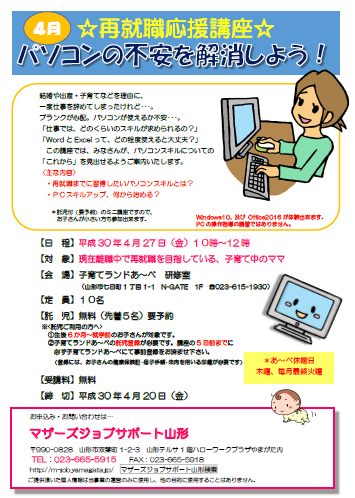4月セミナー　「パソコンの不安を解消しよう！」講座のご案内