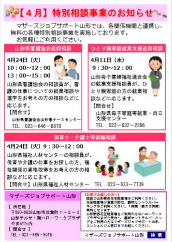 4月　特別相談事業のお知らせ
