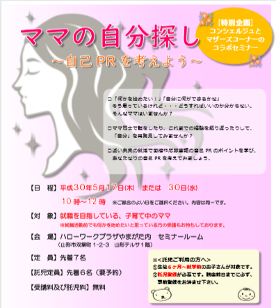 5月セミナー「ママの自分探し～自己PRを考えよう～」のご案内