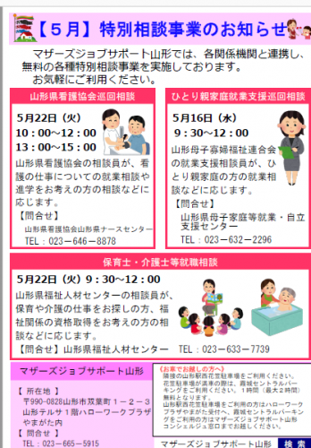 5月　特別相談事業のお知らせ